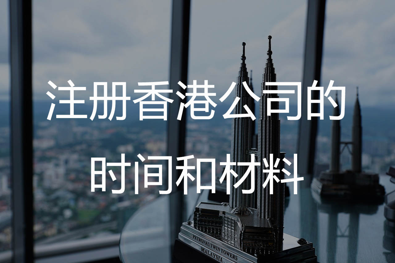 香港公司报税做零报税和做账审计区别在哪？