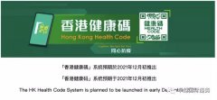 <b><font color='#660000'>【一文看懂香港健康码】怎么申请？怎么“过关</font></b>